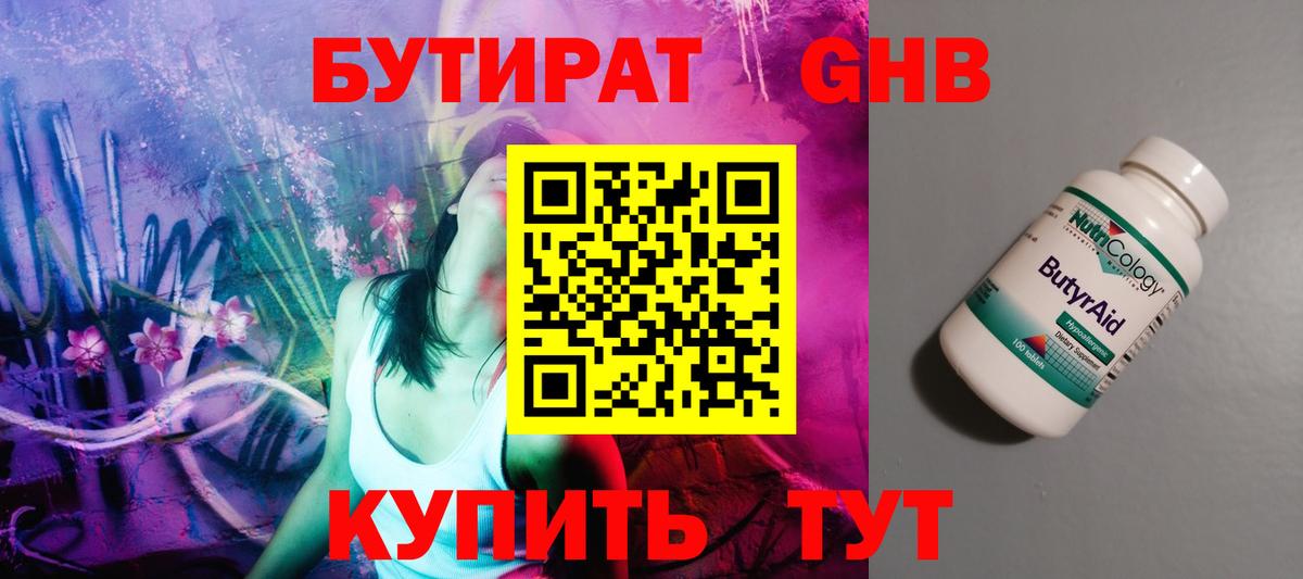 БУТИРАТ бутик  Вход с VPN  БУТИРАТ  Сарапул 