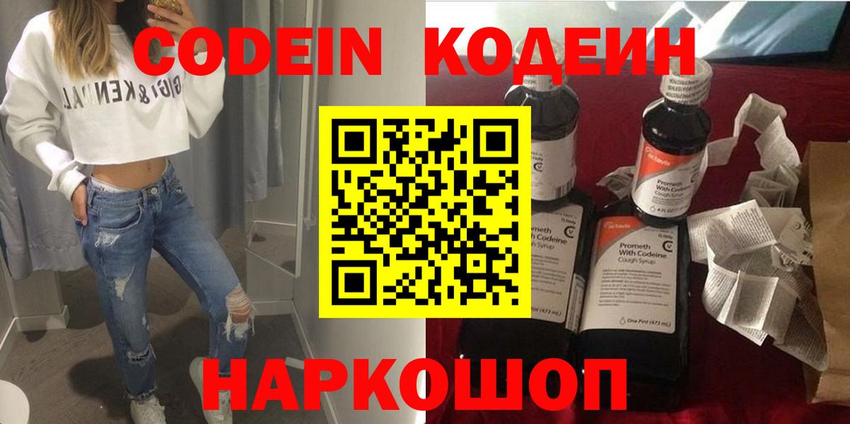 Кодеиновый сироп Lean напиток Lean (лин)  Вход с VPN  Сарапул 