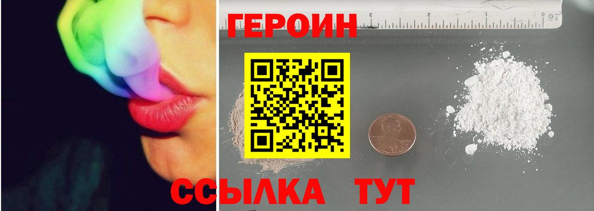 Героин VHQ Сарапул