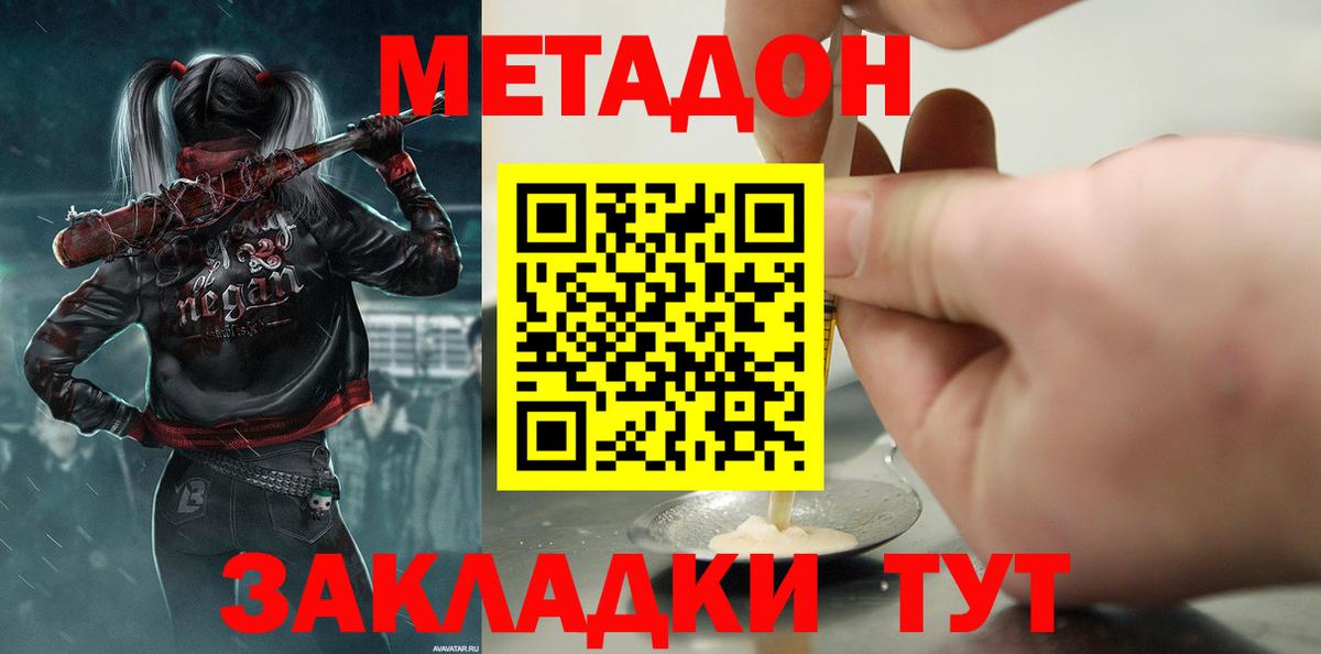 Метадон белоснежный  МЕТАДОН VHQ  Вход с VPN  Сарапул 