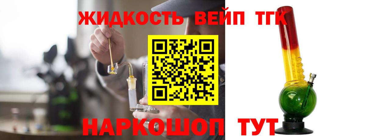 Дистиллят ТГК жижа Сарапул